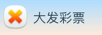 大发彩票 logo